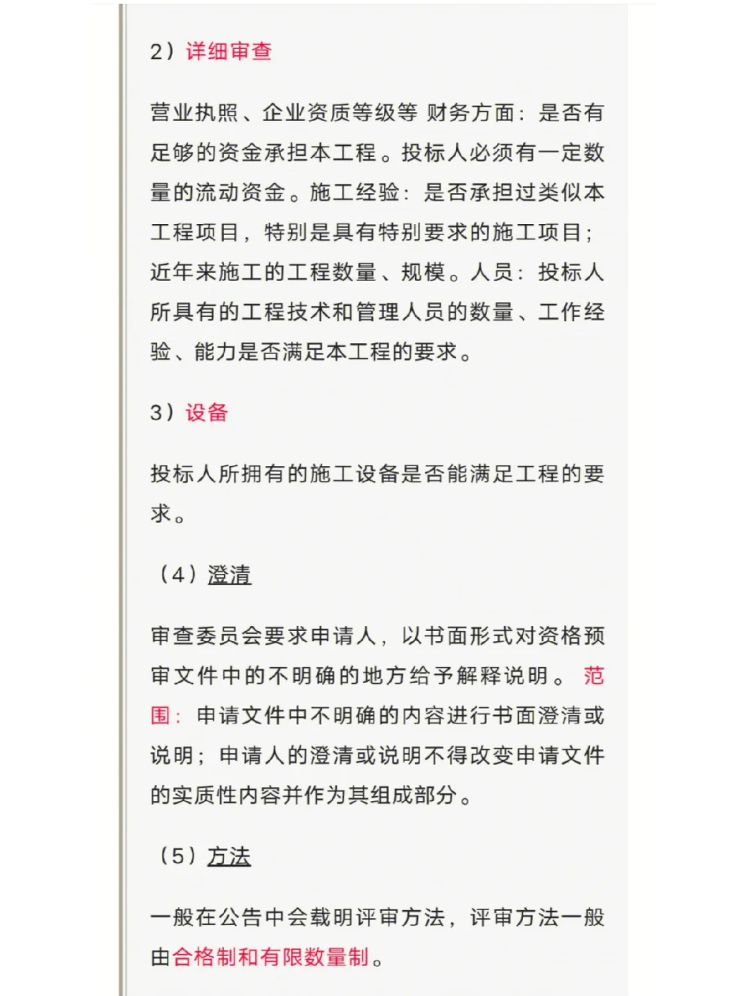 一份超详细的招投标完整流程和步骤