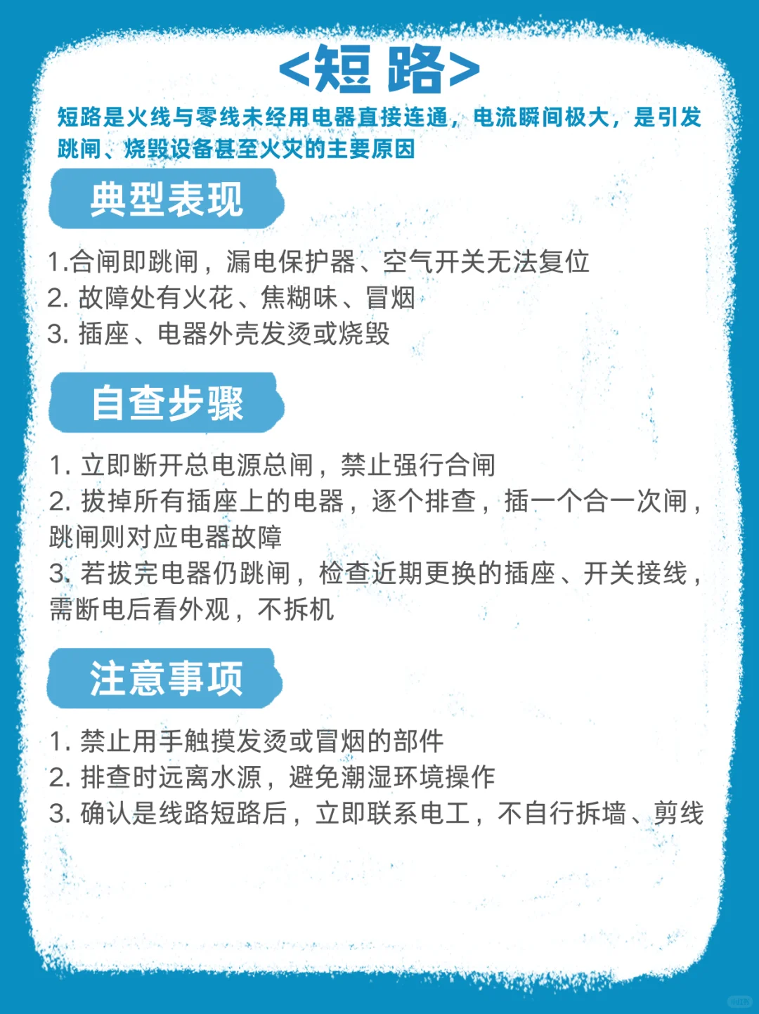 五分钟了解家庭常见电路故障✅