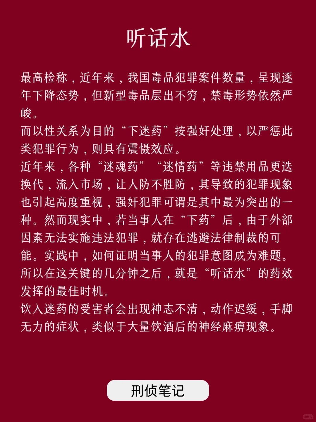 每天了解一个刑侦知识
