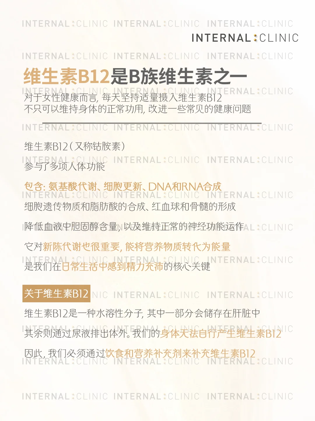 女性健康| 维生素B12 & VC的黄金组合