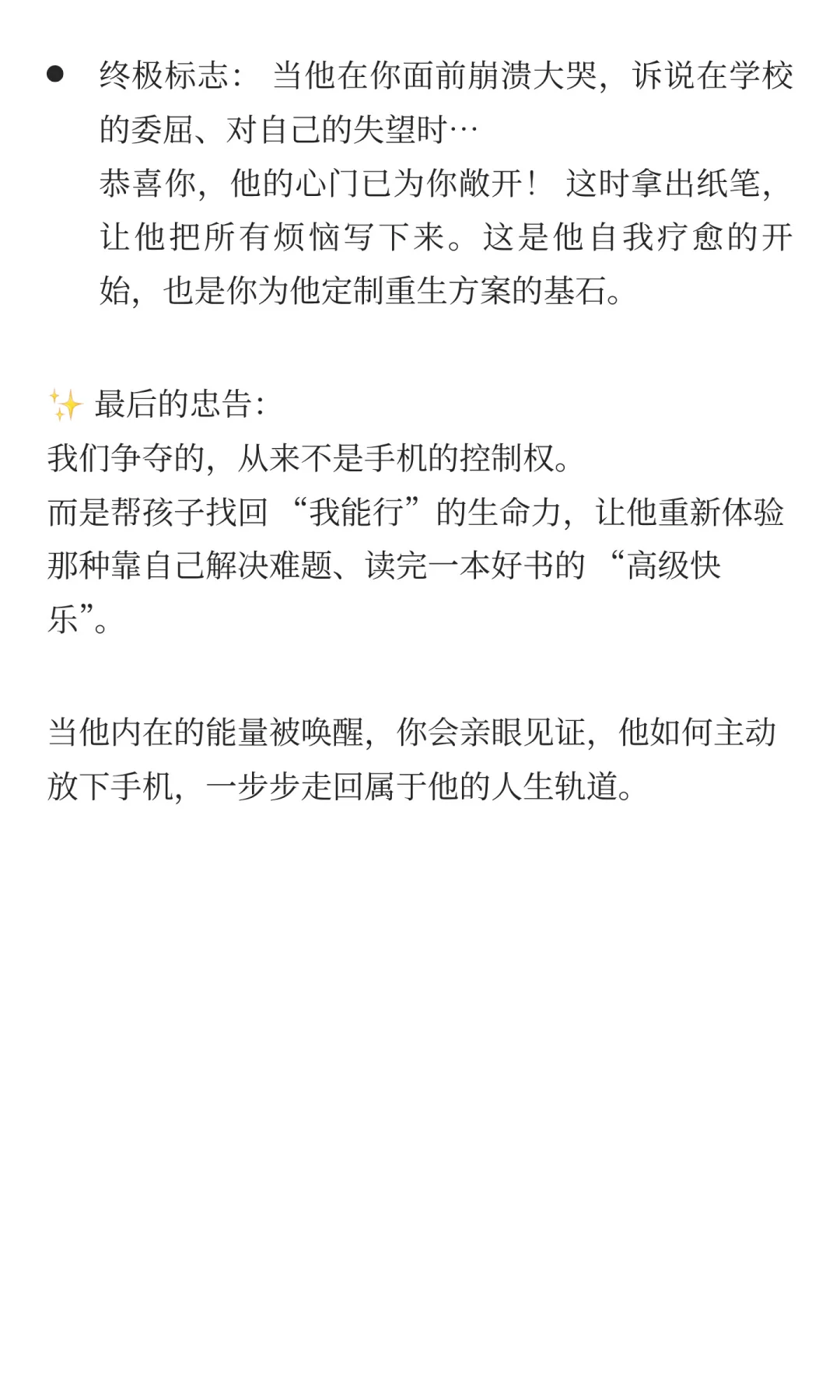 ！三招让厌学孩子主动放下手机｜