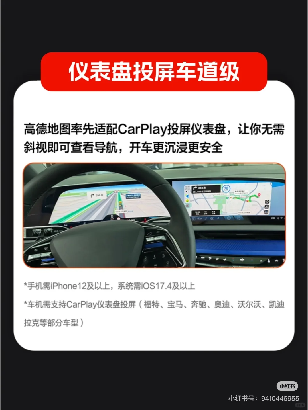 Car play高德地图仪表显示
