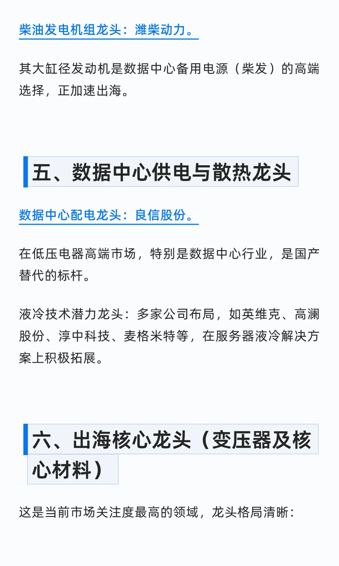 电力设备出海各细分龙头，全梳理！