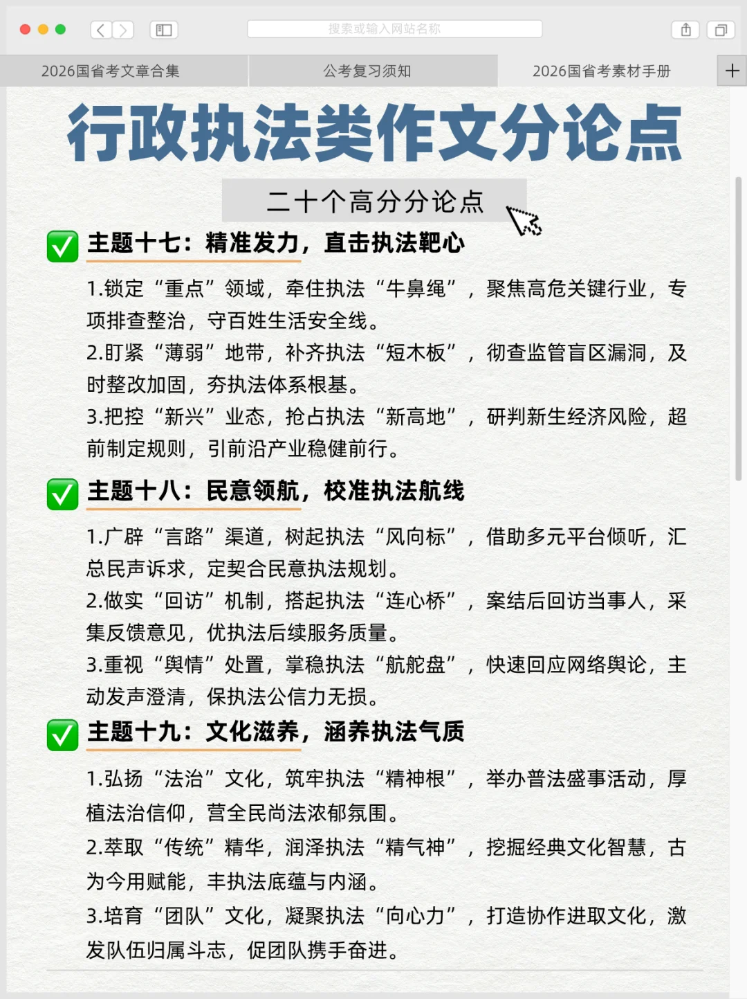 ?行政执法作文高分论点｜背完直接封神