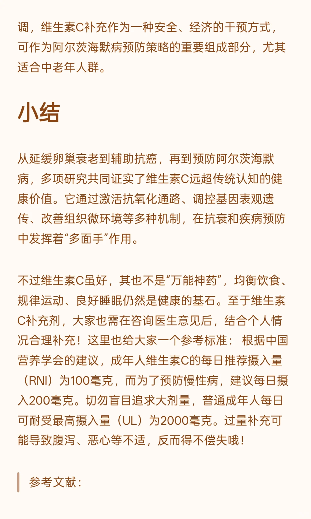 口服维生素C抗癌又抗衰？！