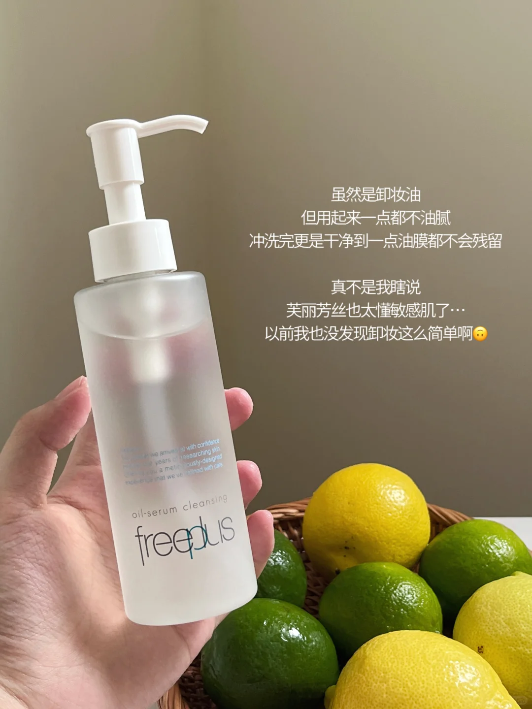 敏肌挖到宝藏啦!!还有谁在纠结卸妆油??