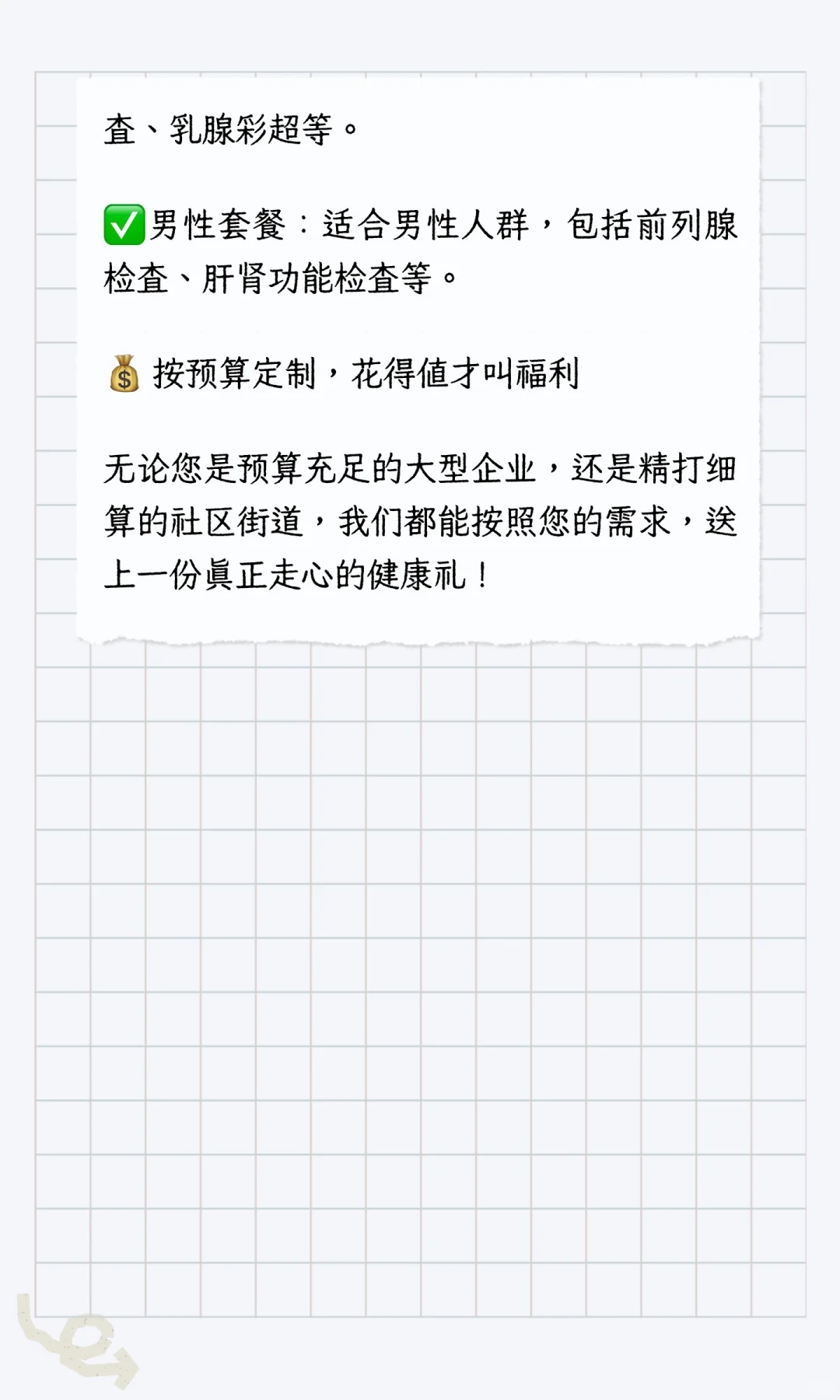 定制体检套餐，为您的健康量身打造！✨