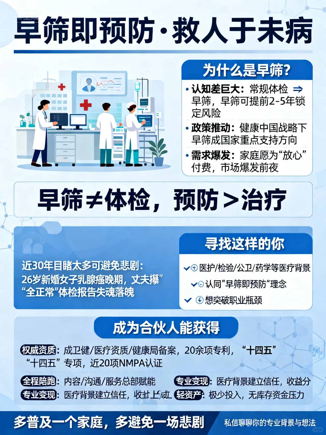 医疗背景伙伴看过来！早筛赛道邀你同行