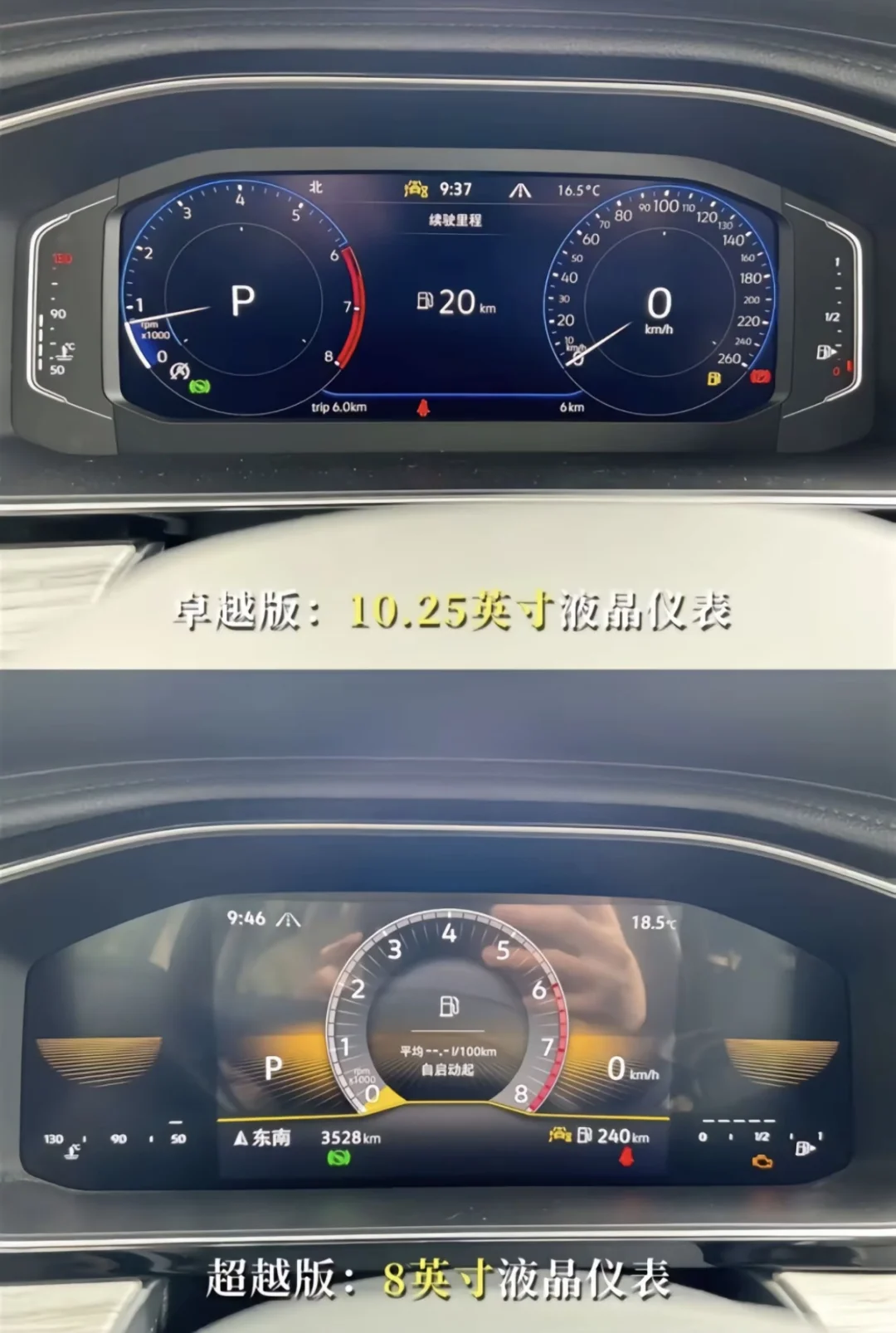 ?速腾卓越版 VS 超越版,内饰大揭秘!