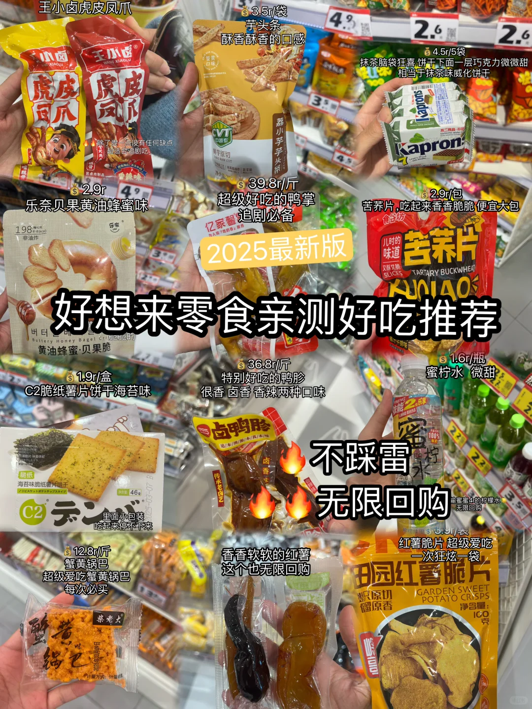 好想来必买零食亲测推荐