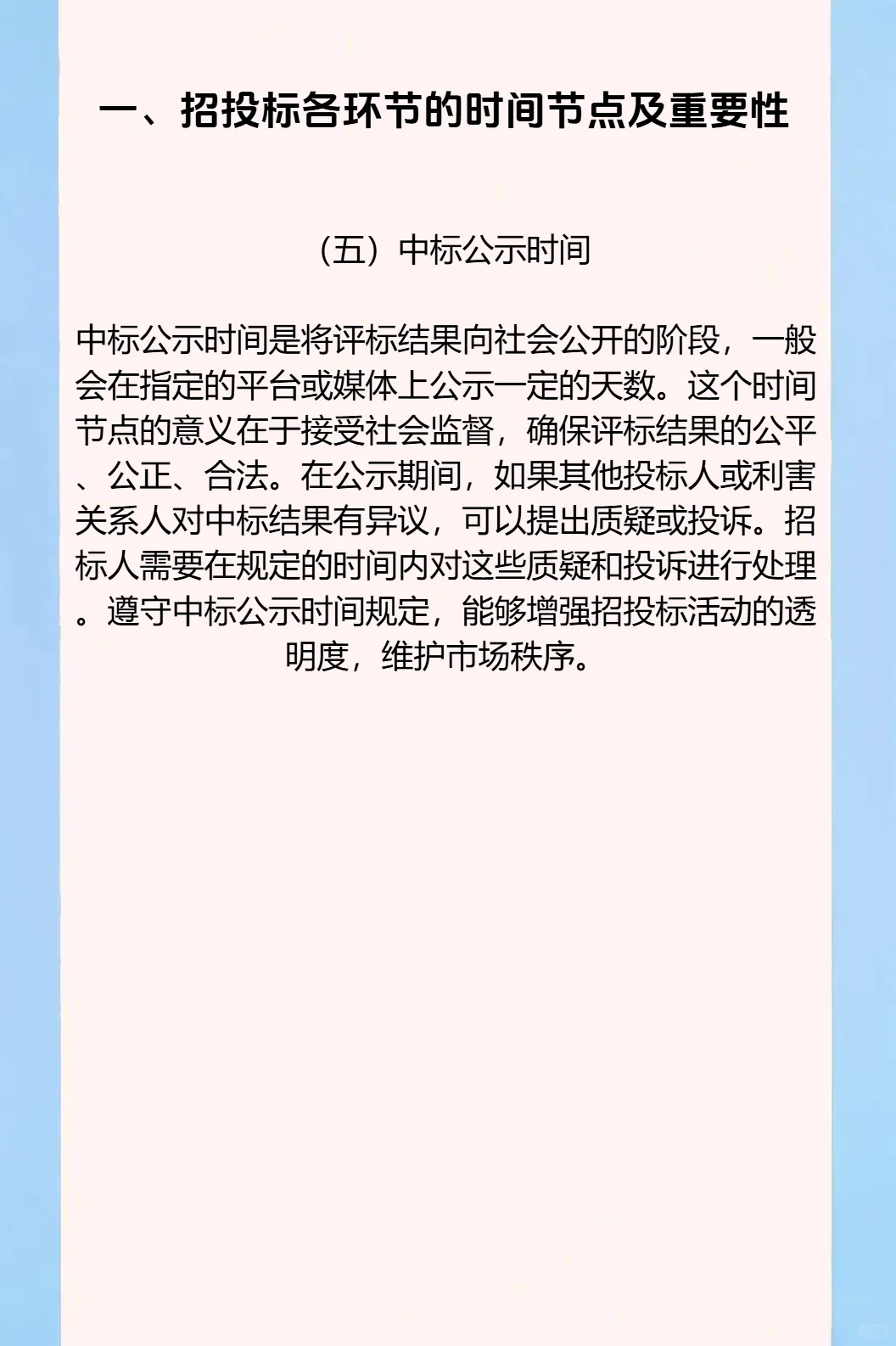 争分夺秒：招投标中的时间管理与进度把控