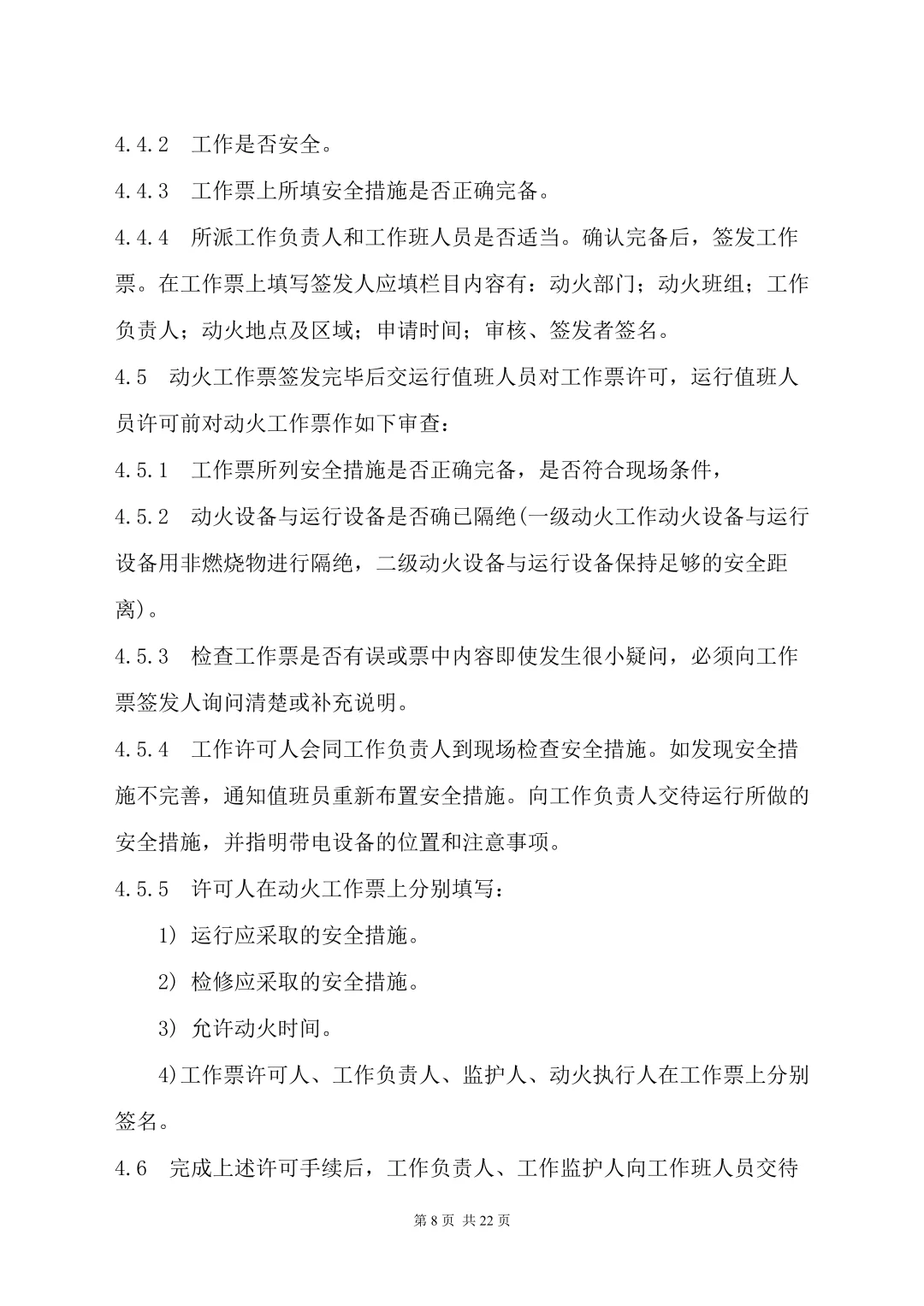 这份公司消防管理制度(22页)请查收❗