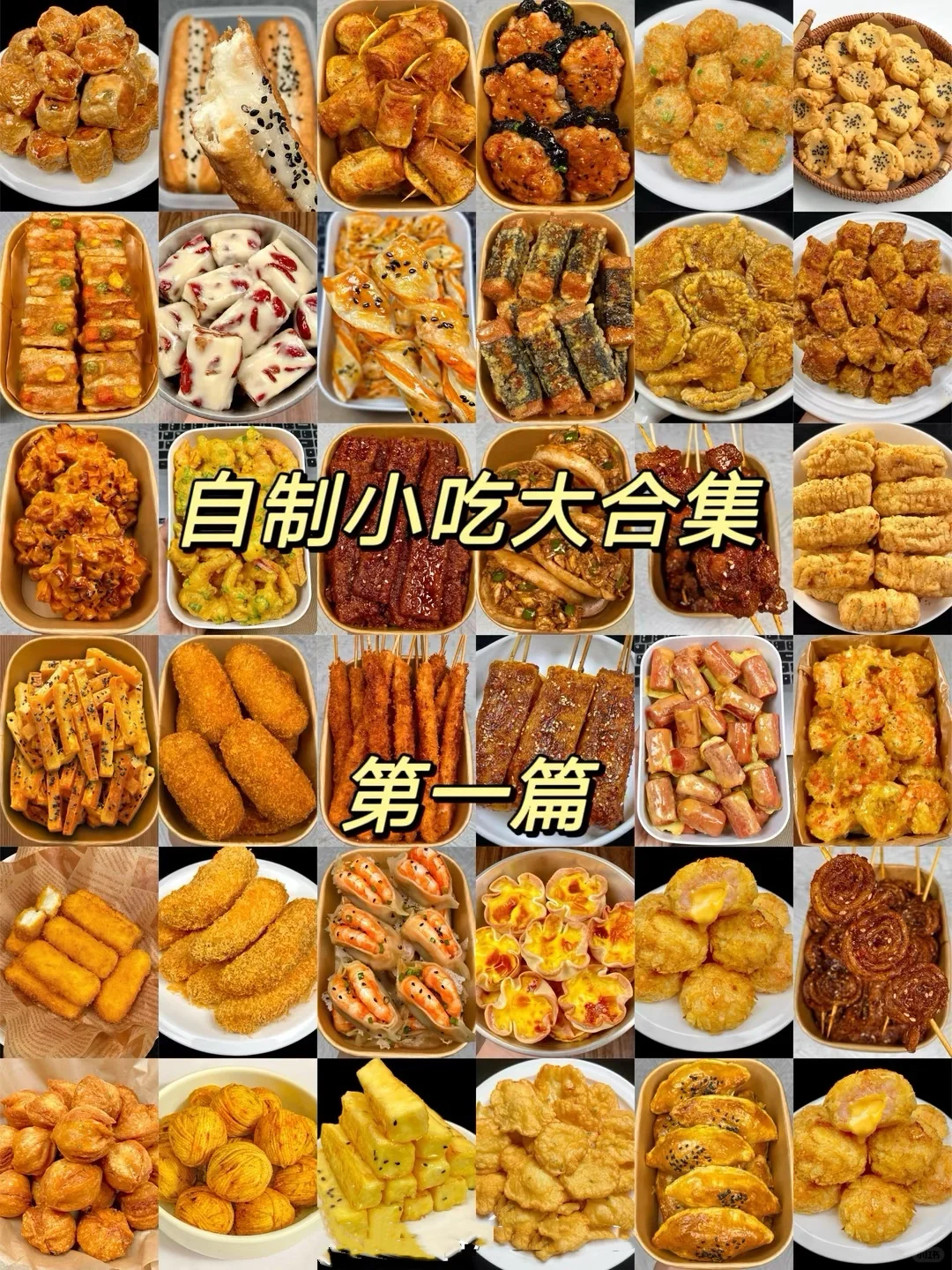 小吃 休闲零食