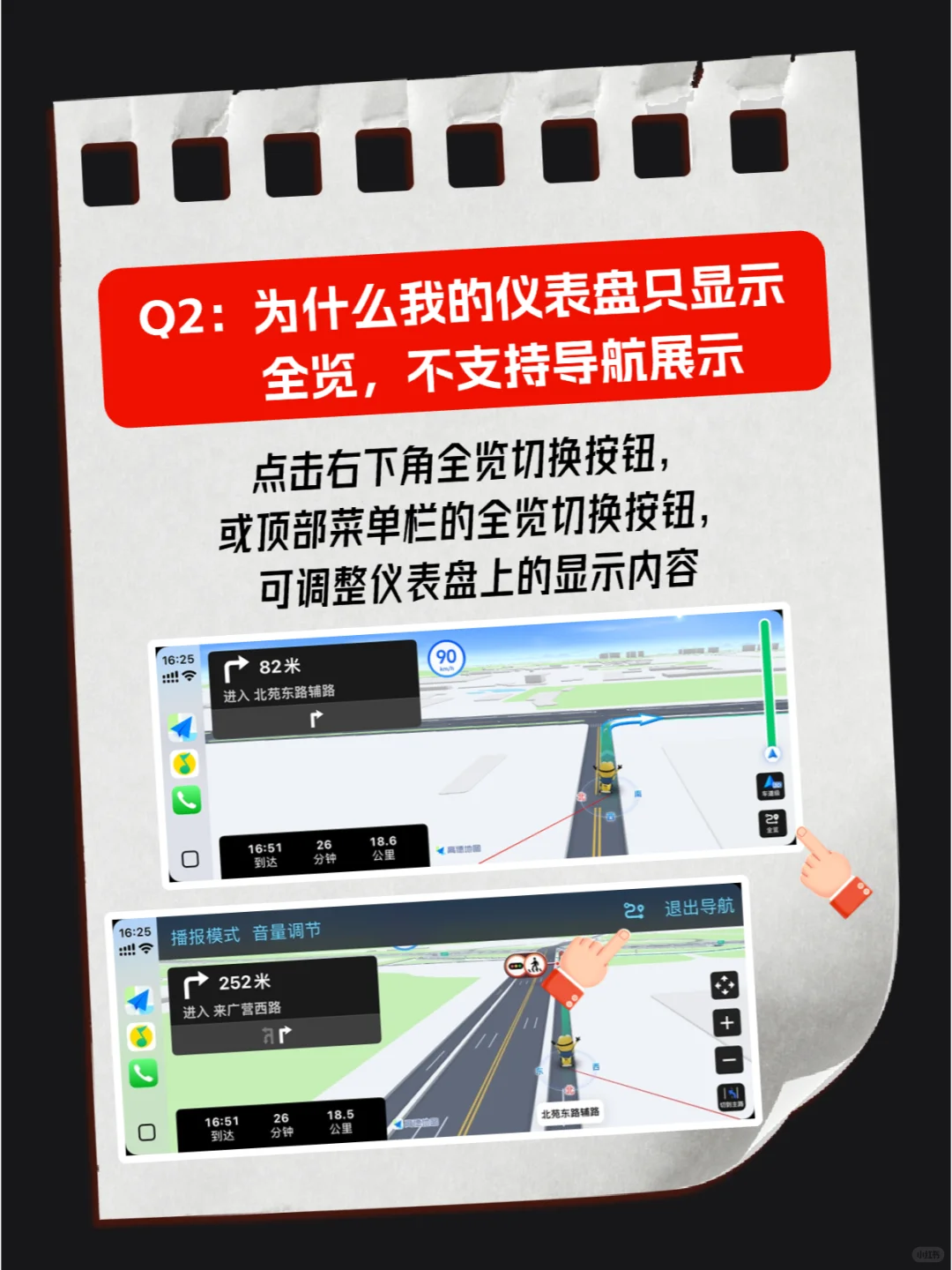 高德CarPlay投屏仪表盘!手把手教你用!