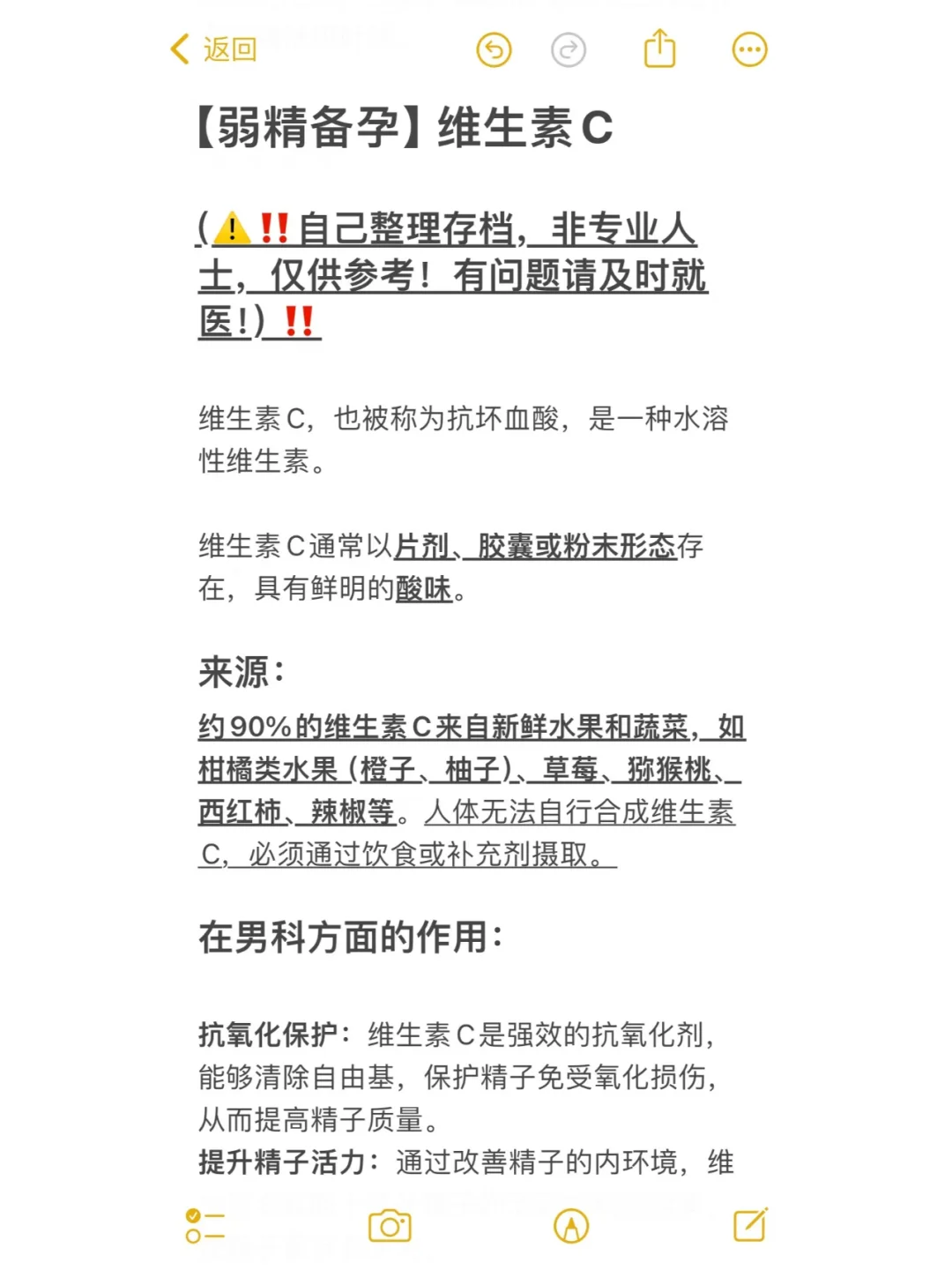 【弱精备孕】维生素C