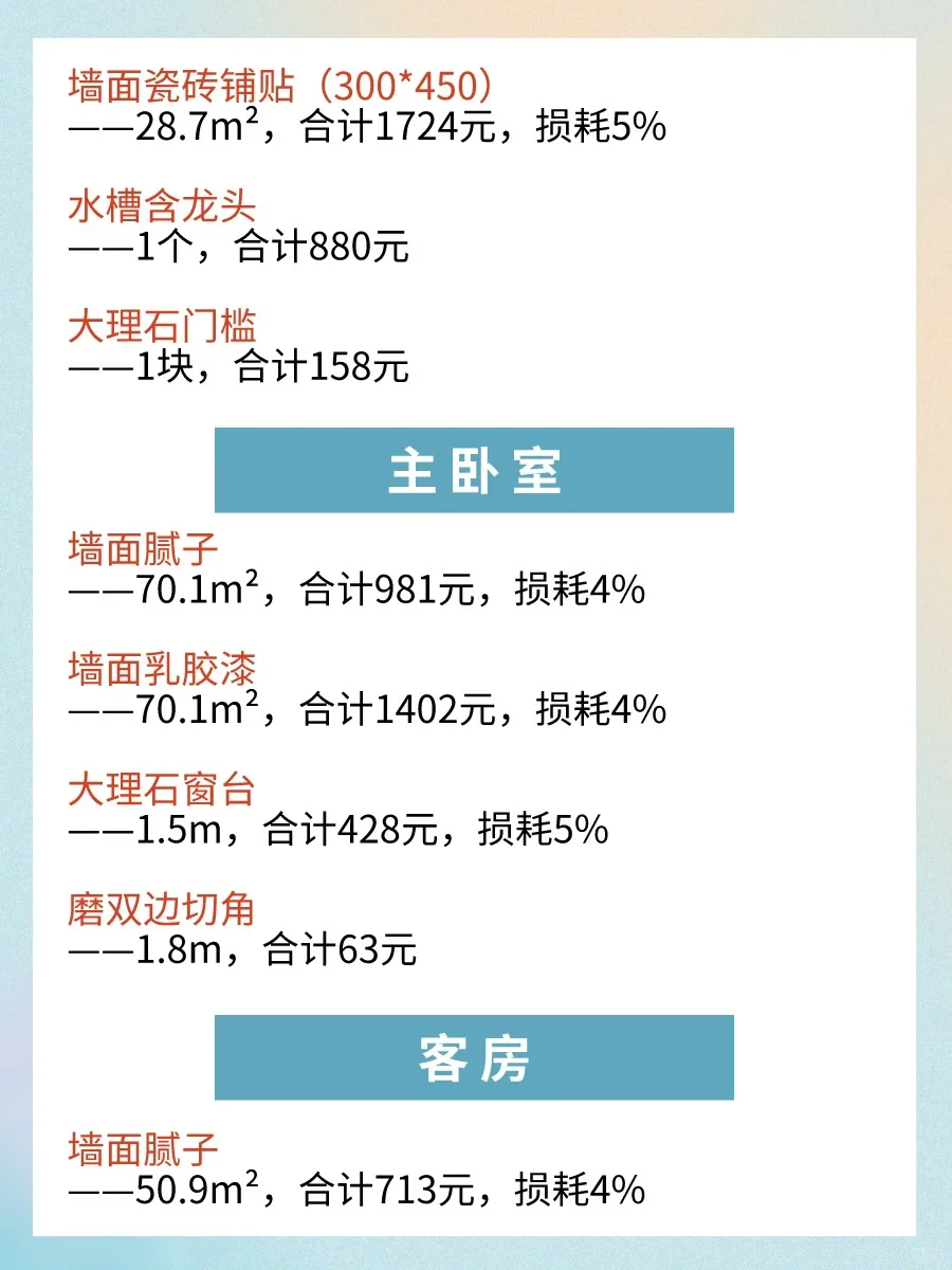 9万装修110平新房❤附装修价格表参考清单❤