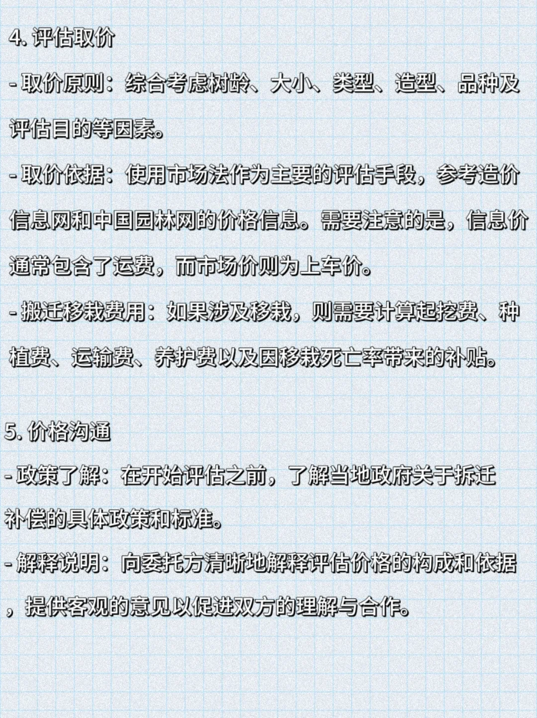 资产评估小知识—苗木价值评估