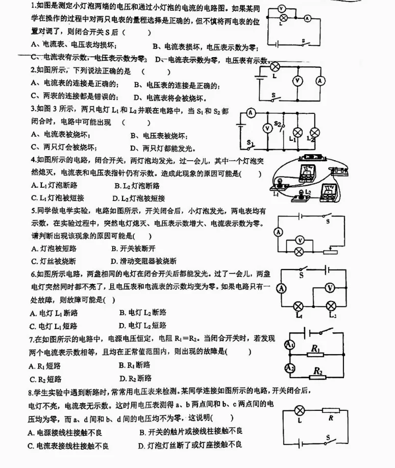 电路故障分析习题及解析答案