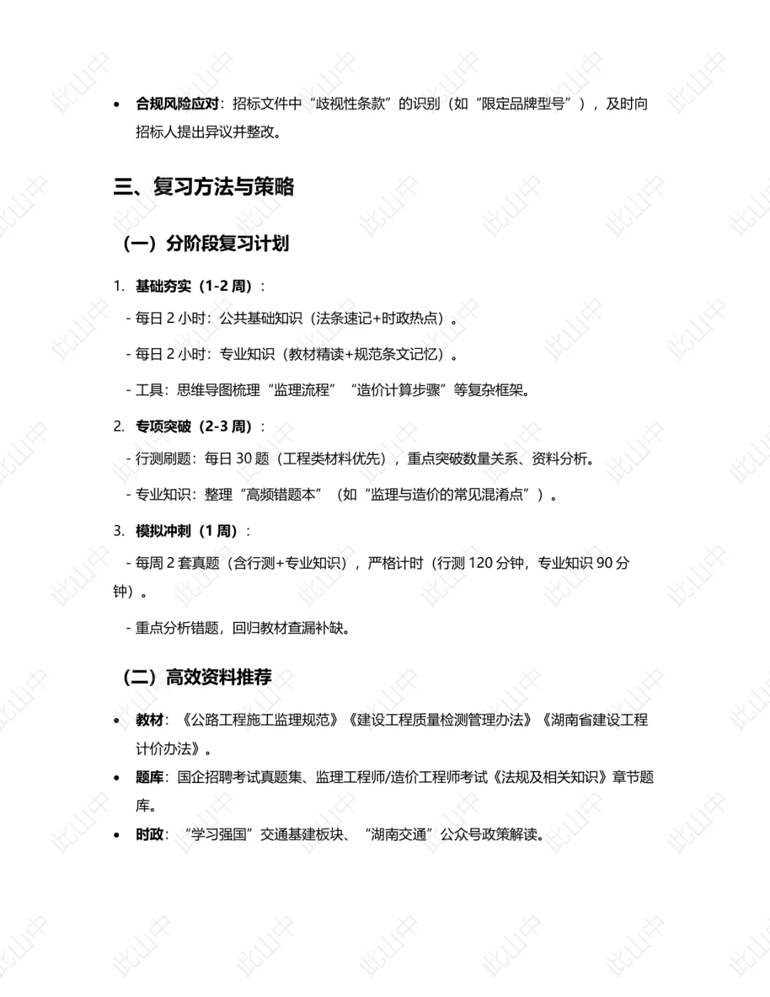 湖南高速工程咨询有限公司招聘