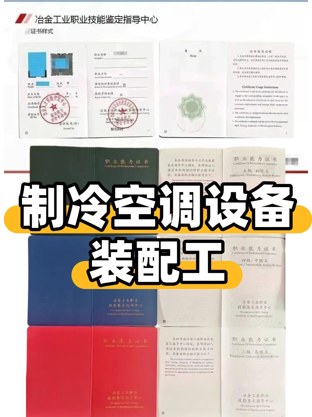 制冷空调设备装配工职业能力证书报考指南