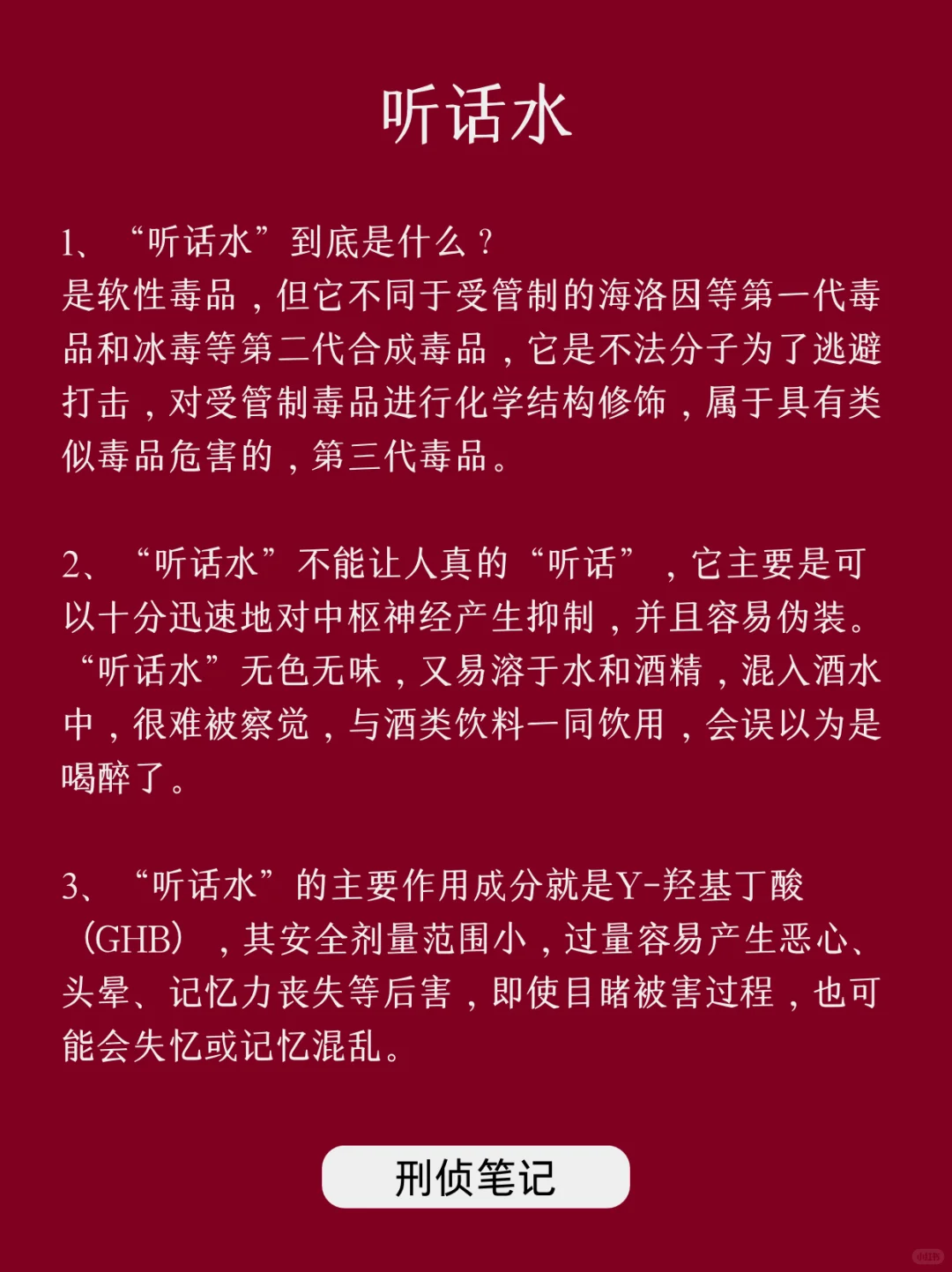每天了解一个刑侦知识