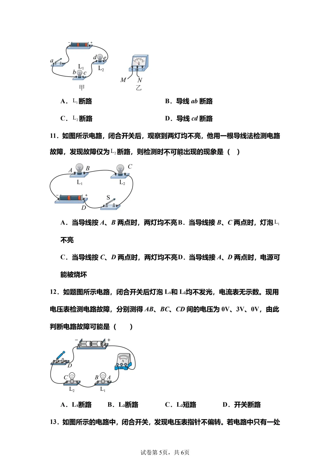微专题：电路故障分析与检测