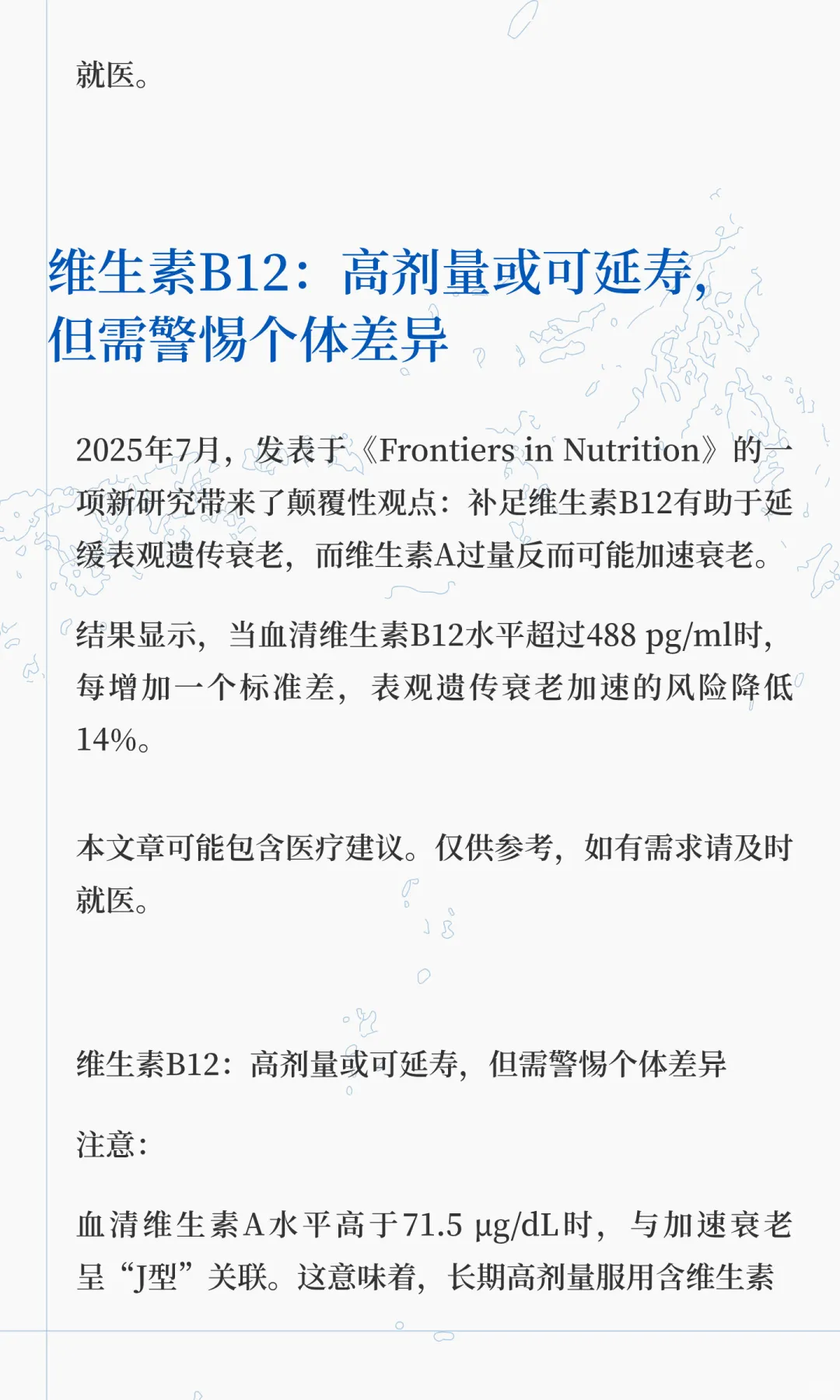 2025最新研究：这种“长寿维生素”能延缓衰老