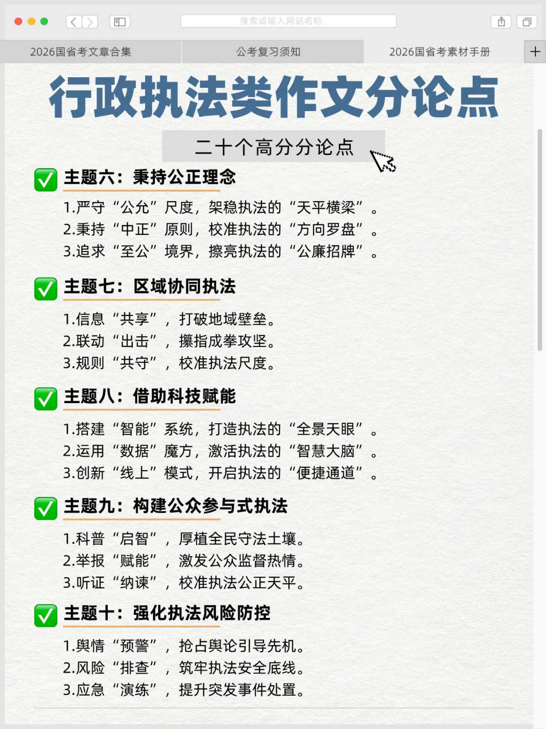 ?行政执法作文高分论点｜背完直接封神