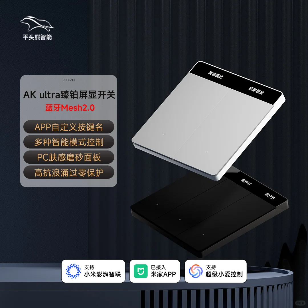?️平头熊开关,智能家居入门选