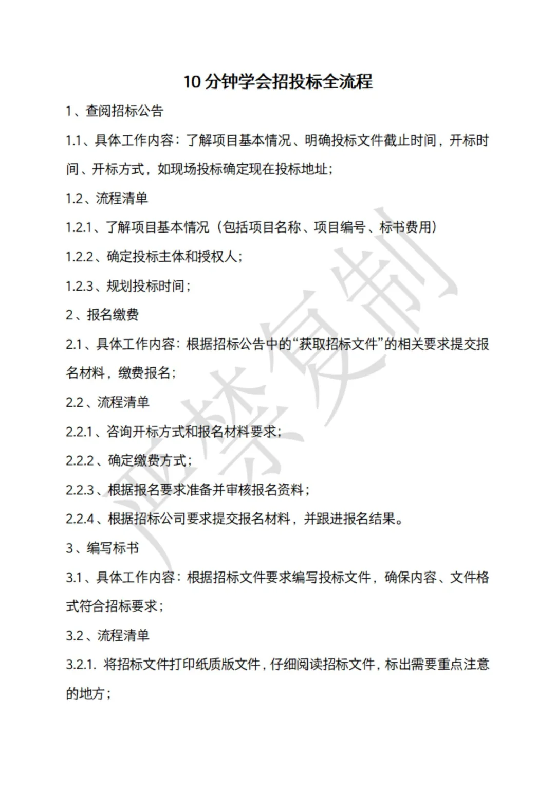 十分钟学会招投标全流程