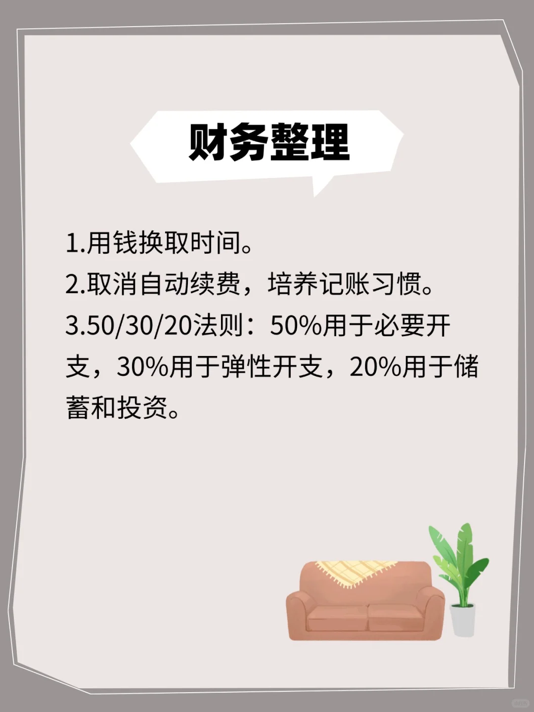如何整理你繁乱的生活?聪明的人这么做✅