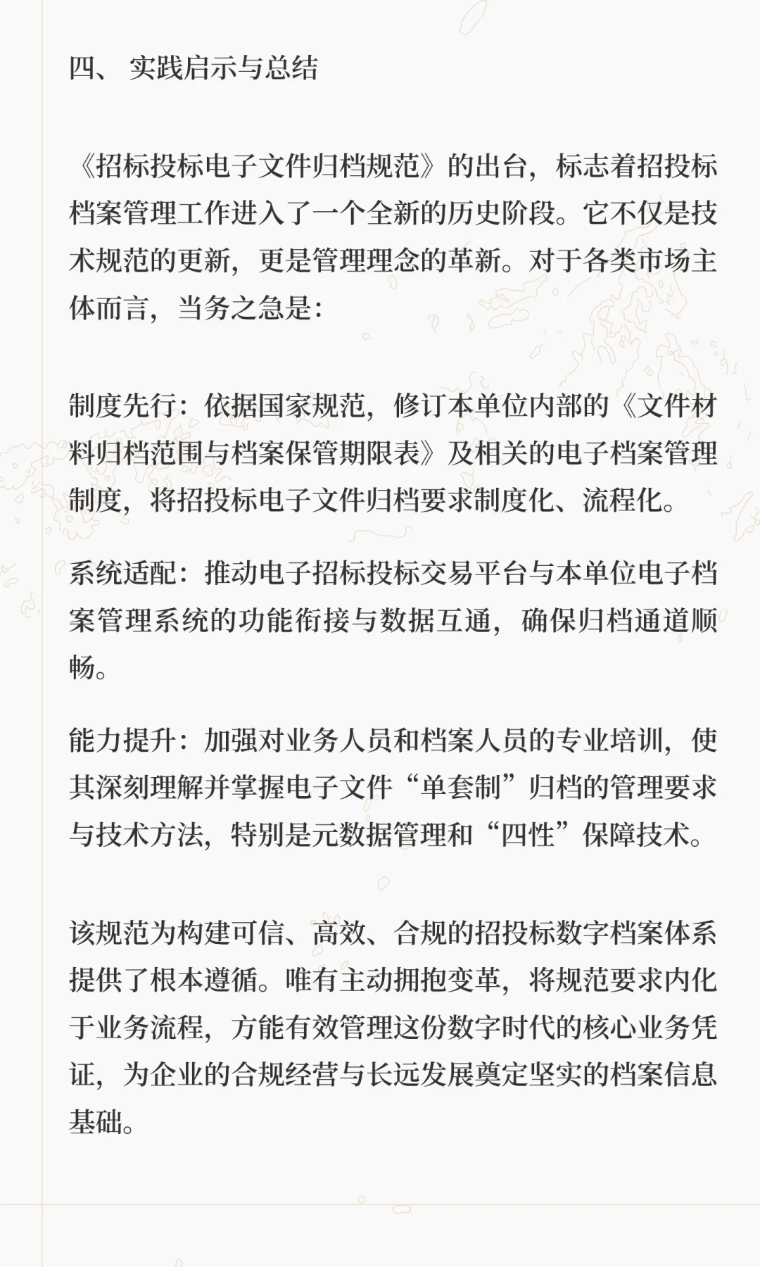 深度解读招投标文件归档规范：从纸质双套到
