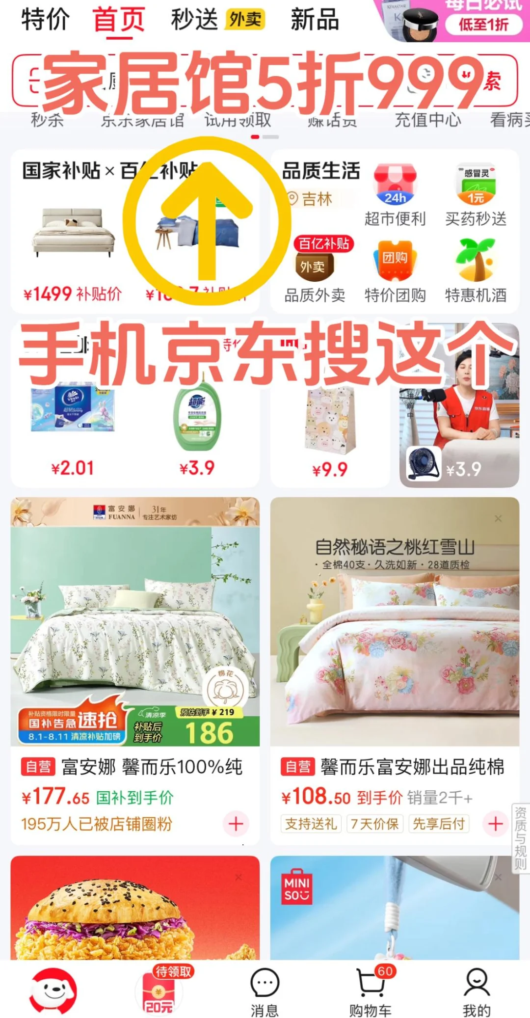 京东家居馆太狠了!真的能1分钱领PLUS会员