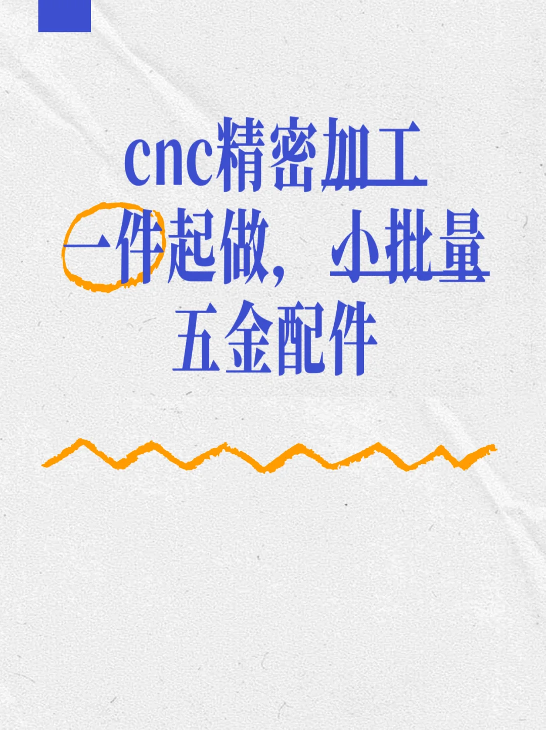 ?精密零件加工,你的专属五金小铺