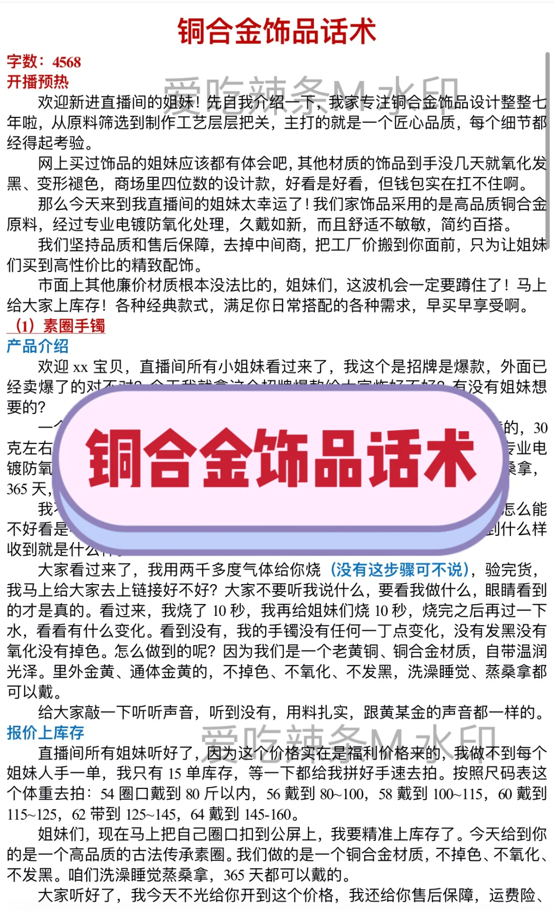 铜合金饰品直播话术