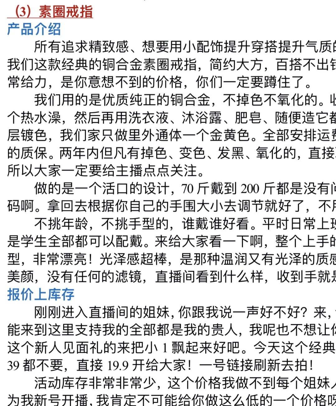 铜合金饰品直播话术