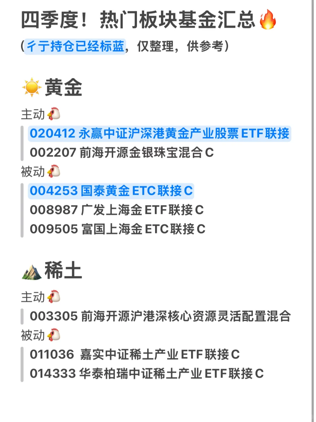 四季度！热门板块基金汇总? （贵金属&稀土）