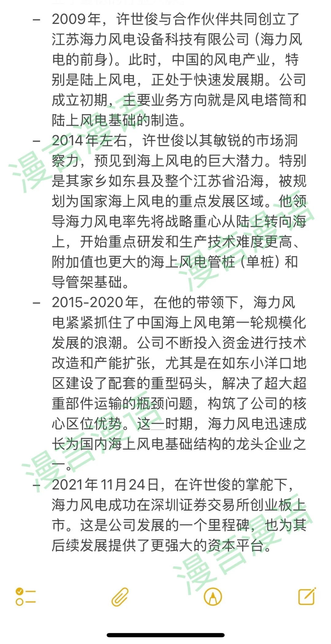 海力风电—快速了解上市公司