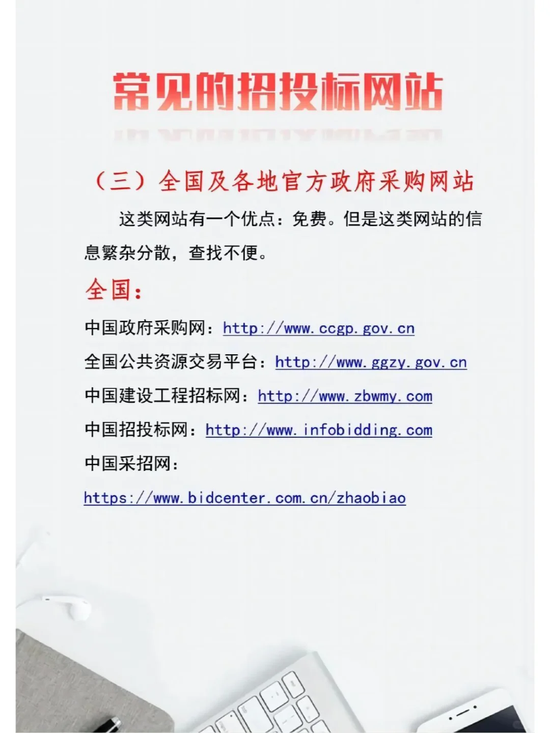 常用的投标网站分享 ?