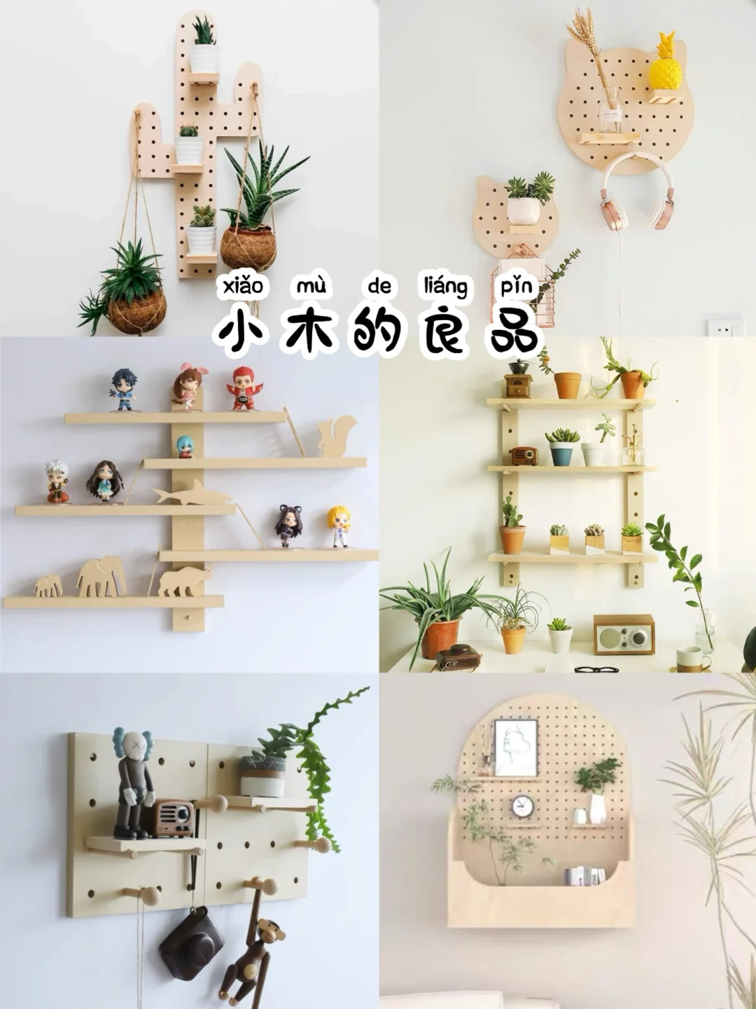 拯救大白墙 ?万物皆可墙上收纳?实用精美