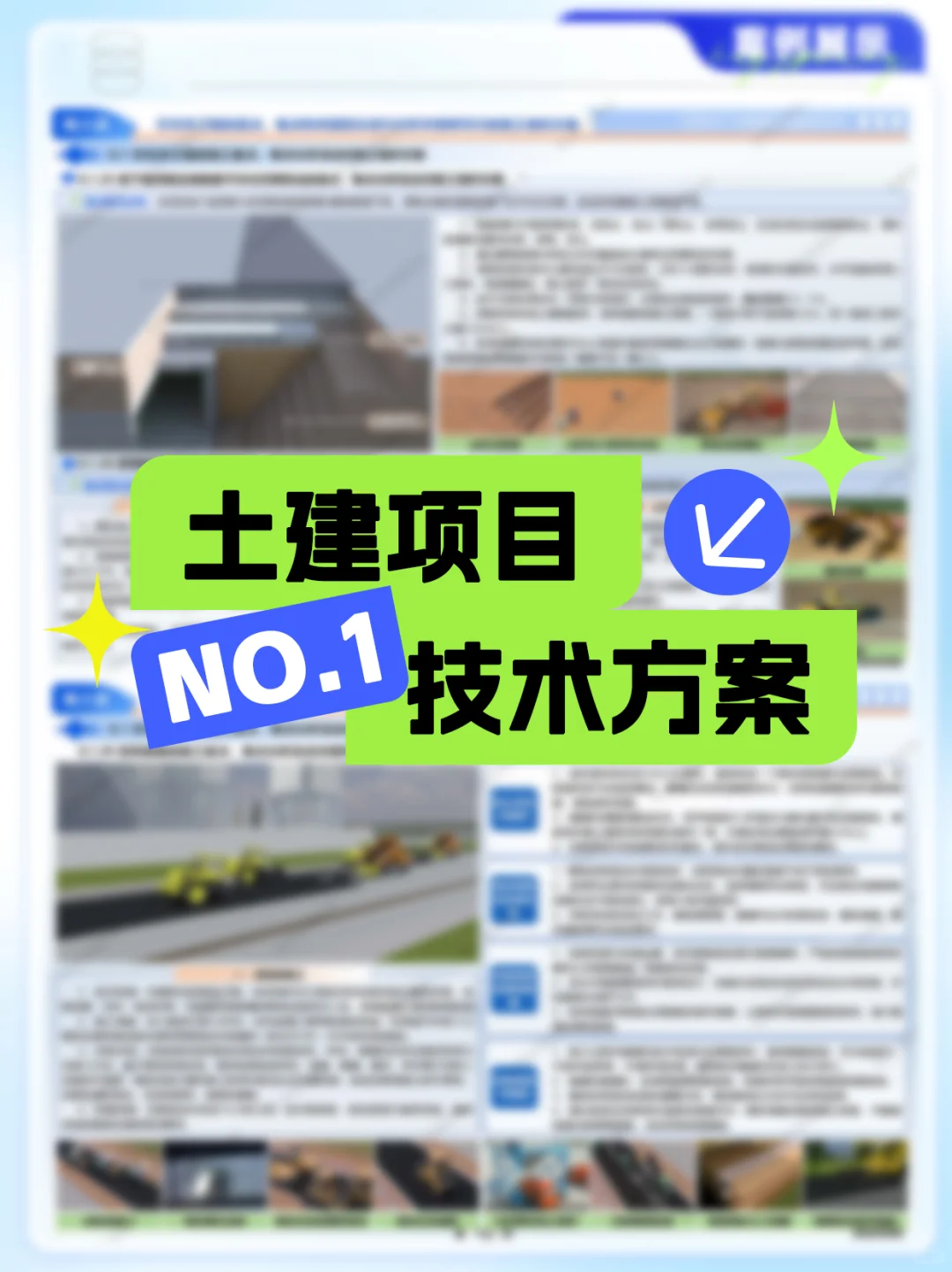 852页土建项目技术方案案例展示