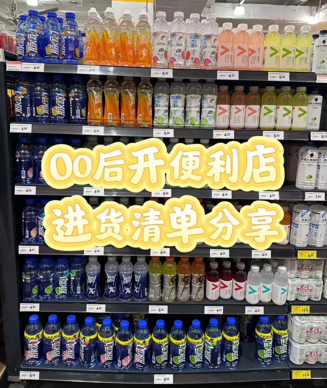 00后便利店新货清单分享‼️