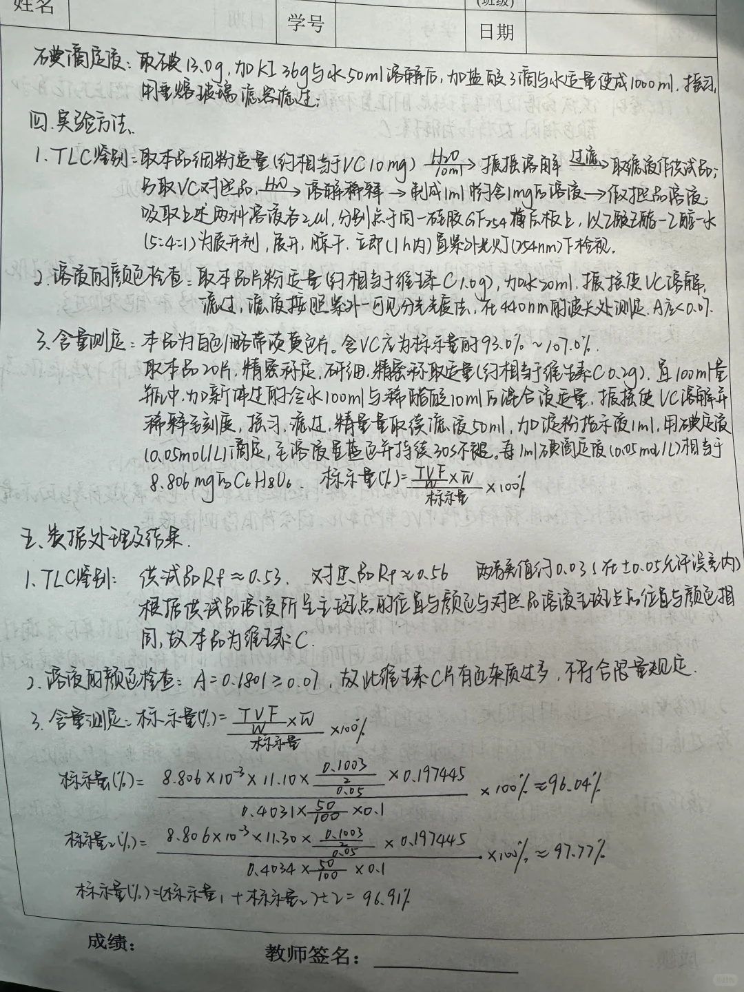 维生素C的鉴别、颜色检查、含量测定