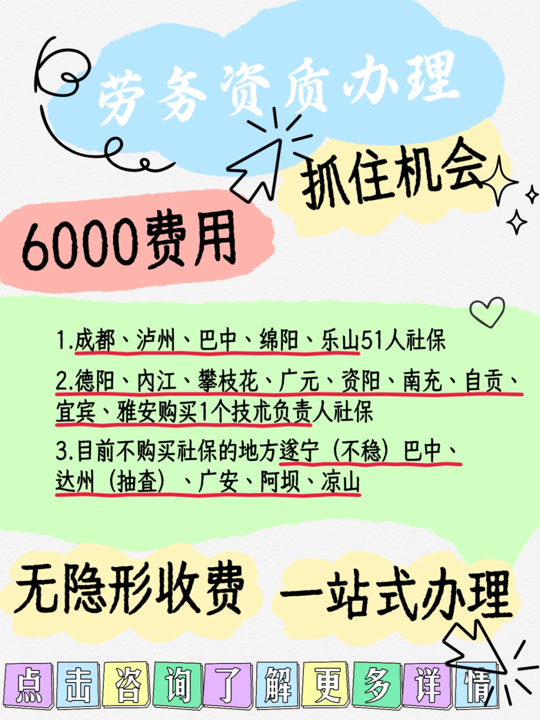 Hey！需要办理一个劳务资质吗！?