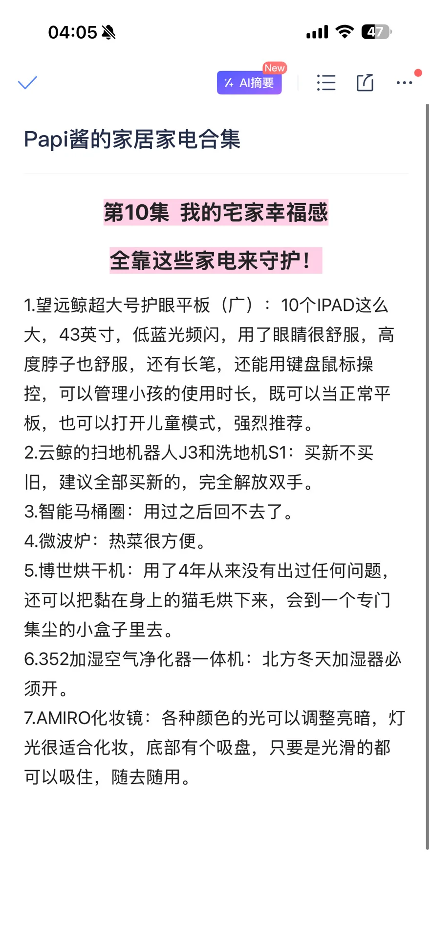 纯整理无遗漏！papi酱的家居家电合集（9-15）