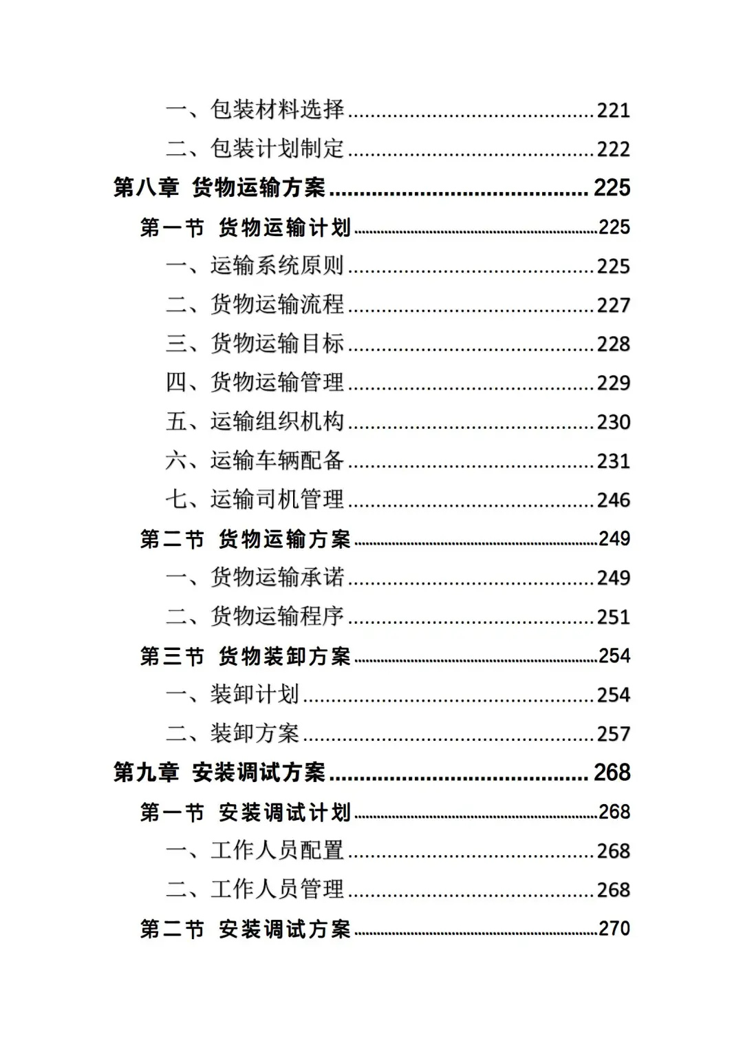 想要中标，必看这份安检设备采购投标方案❗