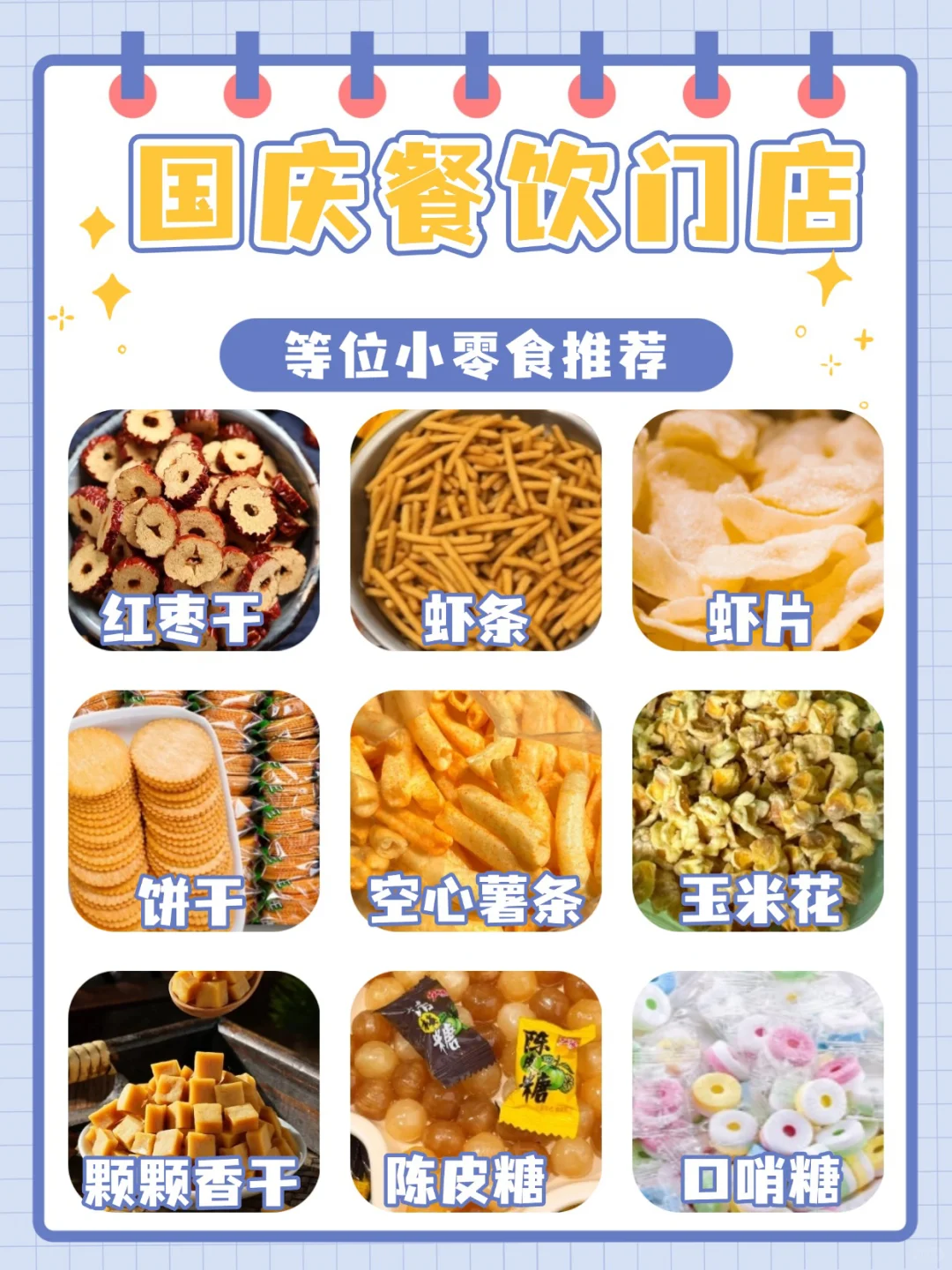 餐饮老板看过来!等位零食省钱批发攻略,顾客