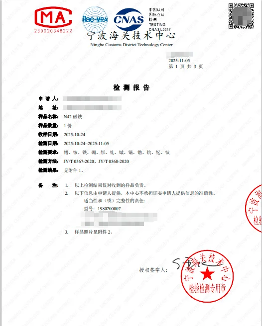 N42磁铁的成分表也太透明了吧！