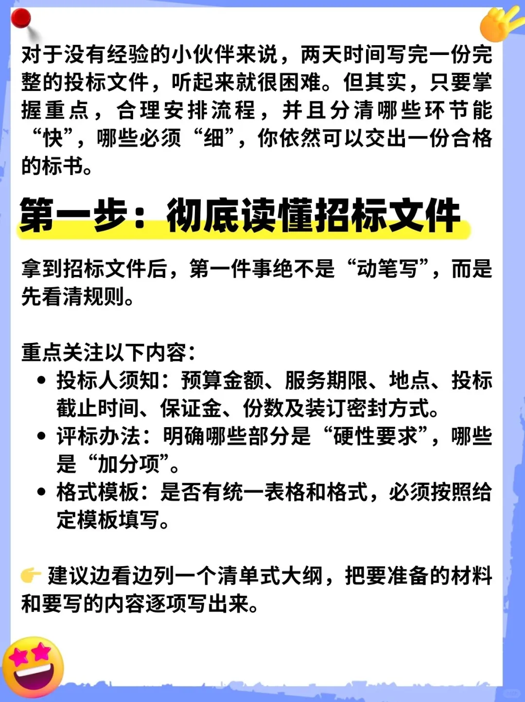 新手2天制作标书攻略(48小时分配版)