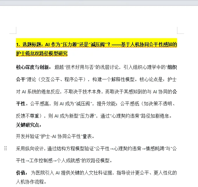下一个风口:护理照料倦怠